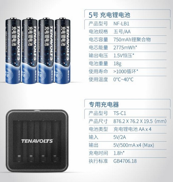 持久1.5V、1.8小时可充满：NANFU 南孚 发布 Tenavolts 5号充电锂电池（4粒装） 