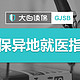  异地就医报销不想跑断腿，这些“省钱”政策一定要了解！　