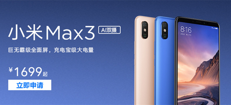 【众测新品】AI双摄+巨无霸级全面屏+充电宝级大电量：小米Max3 智能手机