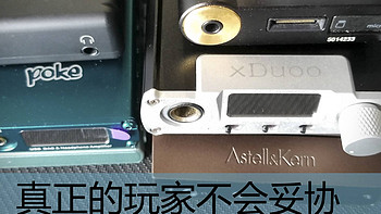 手机也想玩HIFI 篇三：手机推不动IE80S怎么办？一定要换播放器吗？ 