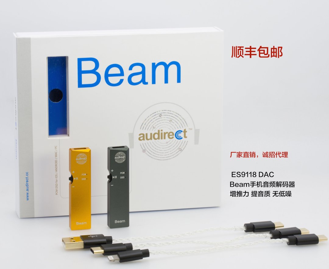 口袋里的好声音——Audirect Beam便携解码耳放