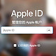  关于Apple ID，你至少要知道这几点。　