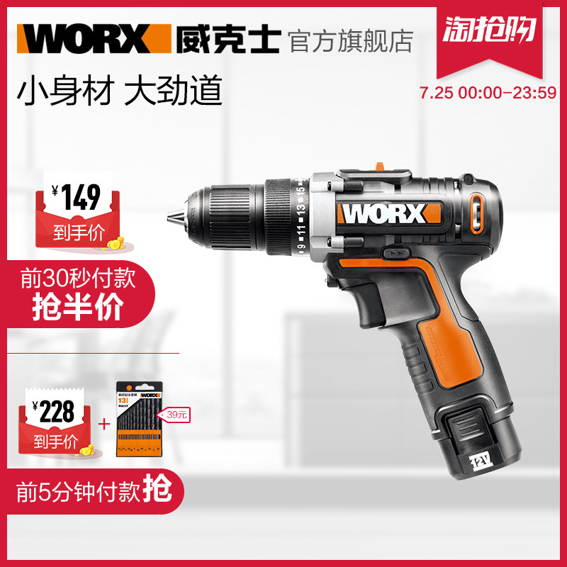 半价购入WORX 威克士 WX128 充电电钻工具 晒单体验