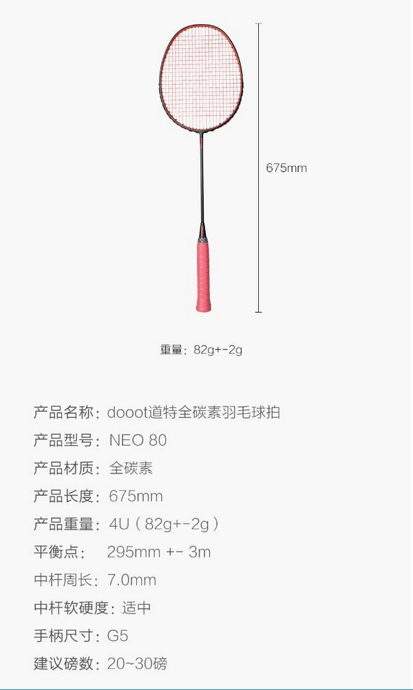 采用碳素纤维材质：dooot全碳素羽毛球拍 上架有品