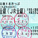 这张能让人“重返18岁”的车票，却是日本JR最高性价比的存在
