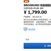 IKEA 宜家 BROGRUND 布鲁格隆德 花洒带恒温水混合器 淋浴系统购买和简单使用体验