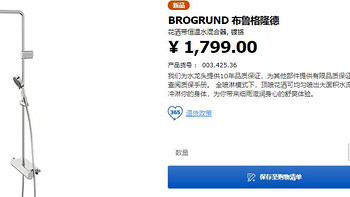 IKEA 宜家 BROGRUND 布鲁格隆德 花洒带恒温水混合器 淋浴系统购买和简单使用体验