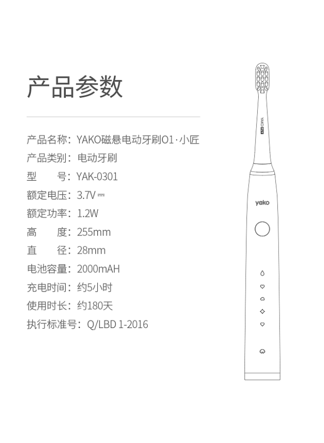 【轻众测】YAKO 磁悬电动牙刷 O1