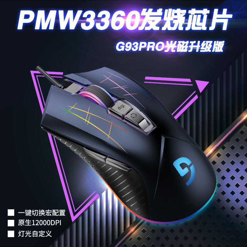 性价比的极致，国产精品  富勒G93Pro 光磁微动鼠标