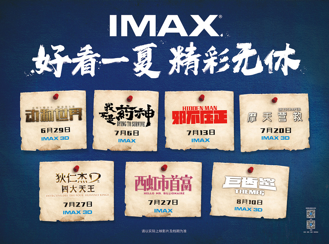“一周值影快报”第139期：神探或首富，Pick哪一个？值影君联手IMAX替你买单