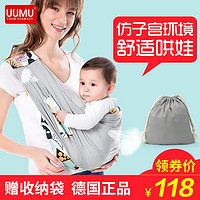 德国UUMU婴儿背带西尔斯背巾新生儿横抱式宝宝哺乳育儿袋前抱夏季