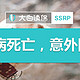 被狗咬了，狂犬病发作死亡，意外险赔吗？