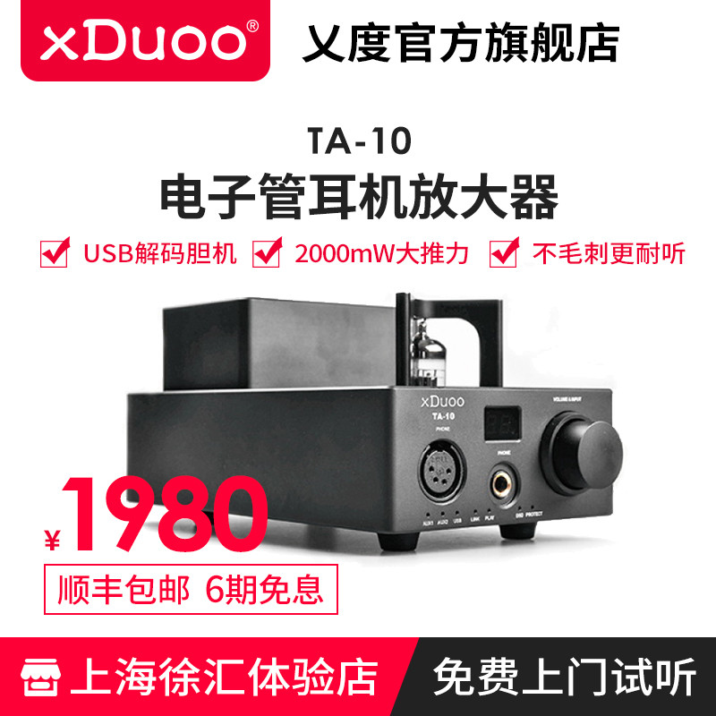 想用HD650沉浸音乐？你还需要一个不贵的TA—xduoo 乂度 TA10 耳机放大器开箱简评