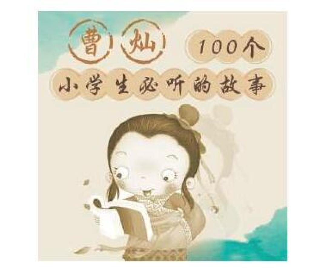 暑假何必发愁怎么带孩子 这些故事足以让轻松搞定