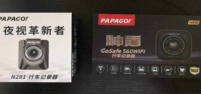 PAPAGO趴趴狗星光夜视机型N291和560WIFI对比测评
