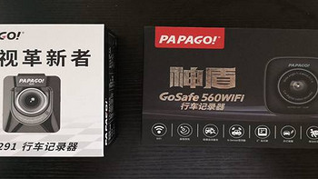 PAPAGO趴趴狗星光夜视机型N291和560WIFI对比测评