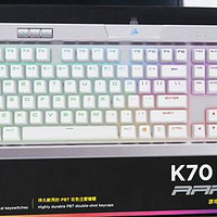 海盗船K70 MK.2 SE体验：想起了第一把Cherry银轴键盘