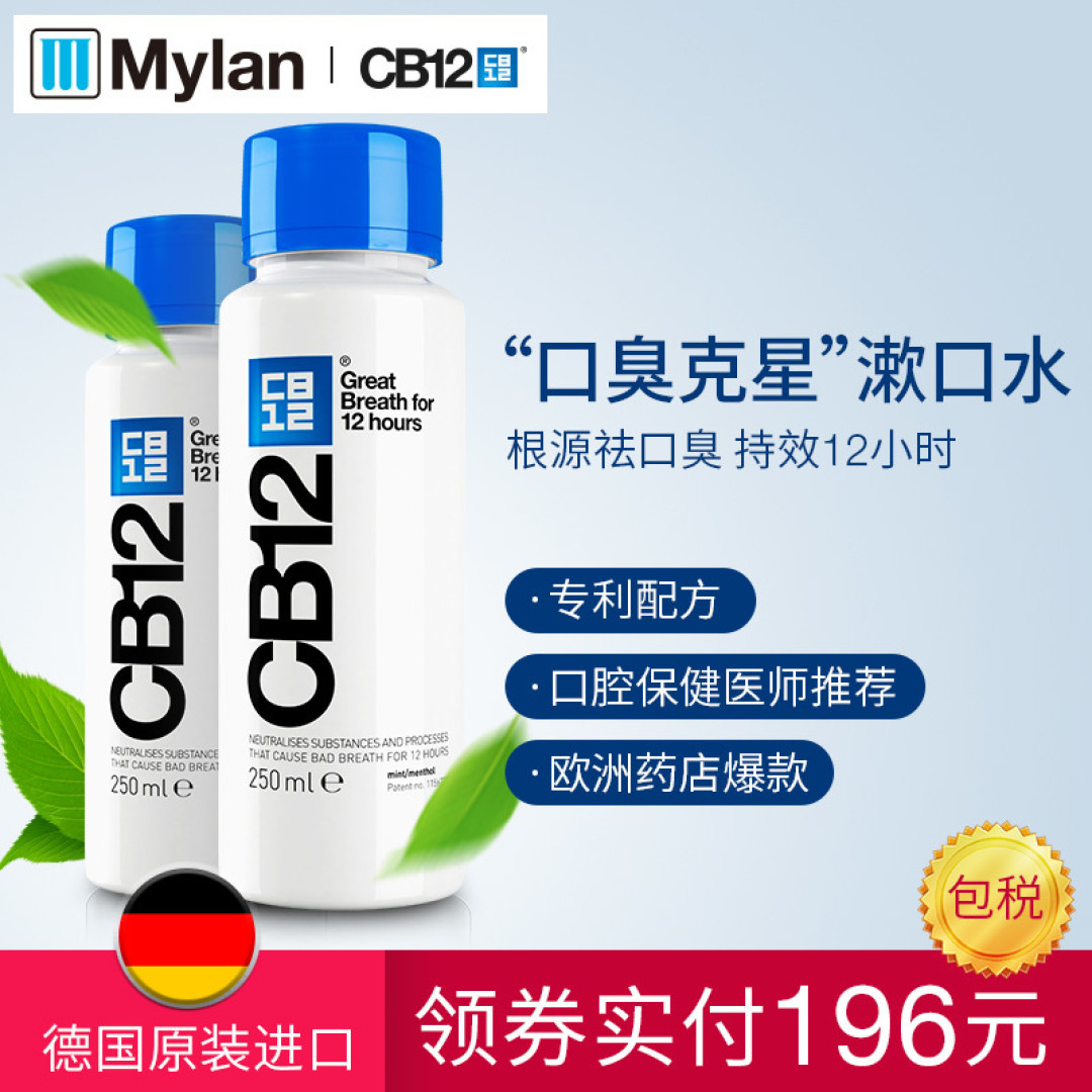 一口4块,我是不是应该咽下这口漱口水?CB12漱口水众测