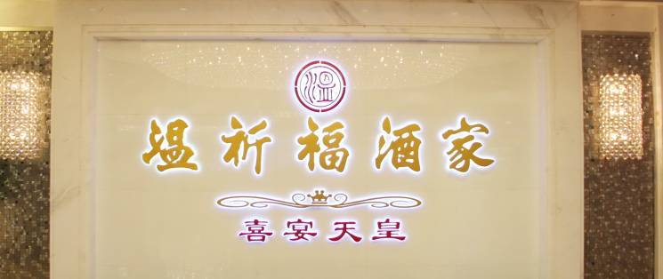 “每个老广心里都有一座白天鹅”！我心目中的广州第一早茶餐厅—广州白天鹅宾馆