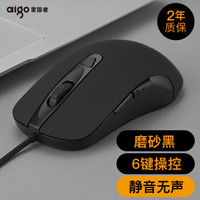 爱国者（aigo） 爱国者Q-21有线鼠标家用办公游戏笔记本有线光学鼠标 Q-21黑色
