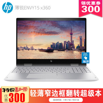 HP惠普ENVY x360 VS 小米PRO15.6（迟到的开箱）