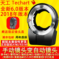 Techart天工转接环LM-EA7自动环a7II a7r3 a7m3 a9徕卡M转索尼E自动对焦尼康转索尼 佳能转索尼 m42转索尼e口