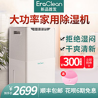 EraClean大功率家用静音除湿机干衣器别墅家用工业抽湿地下室干燥