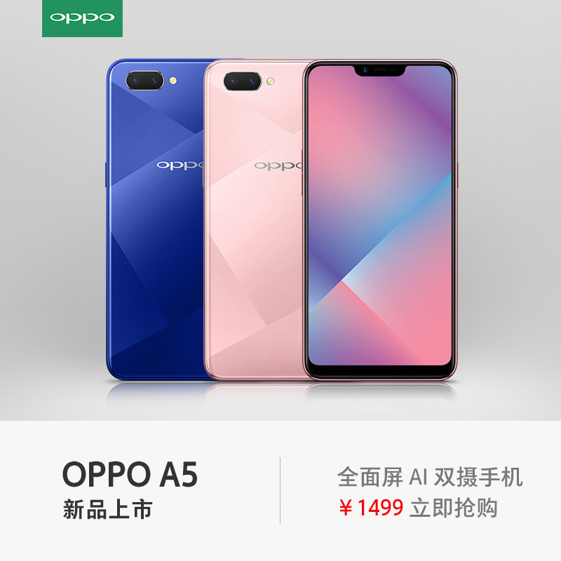 想换就换，OPPO A5开启千元机的全面屏与双摄之路