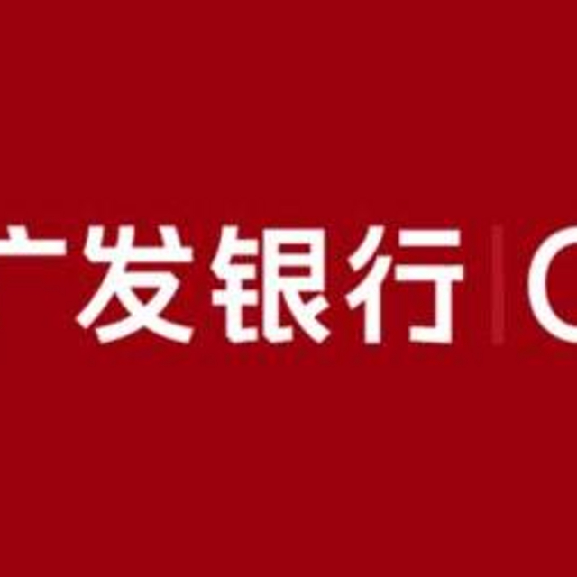 如果你是广发新户，一定不要错过它！