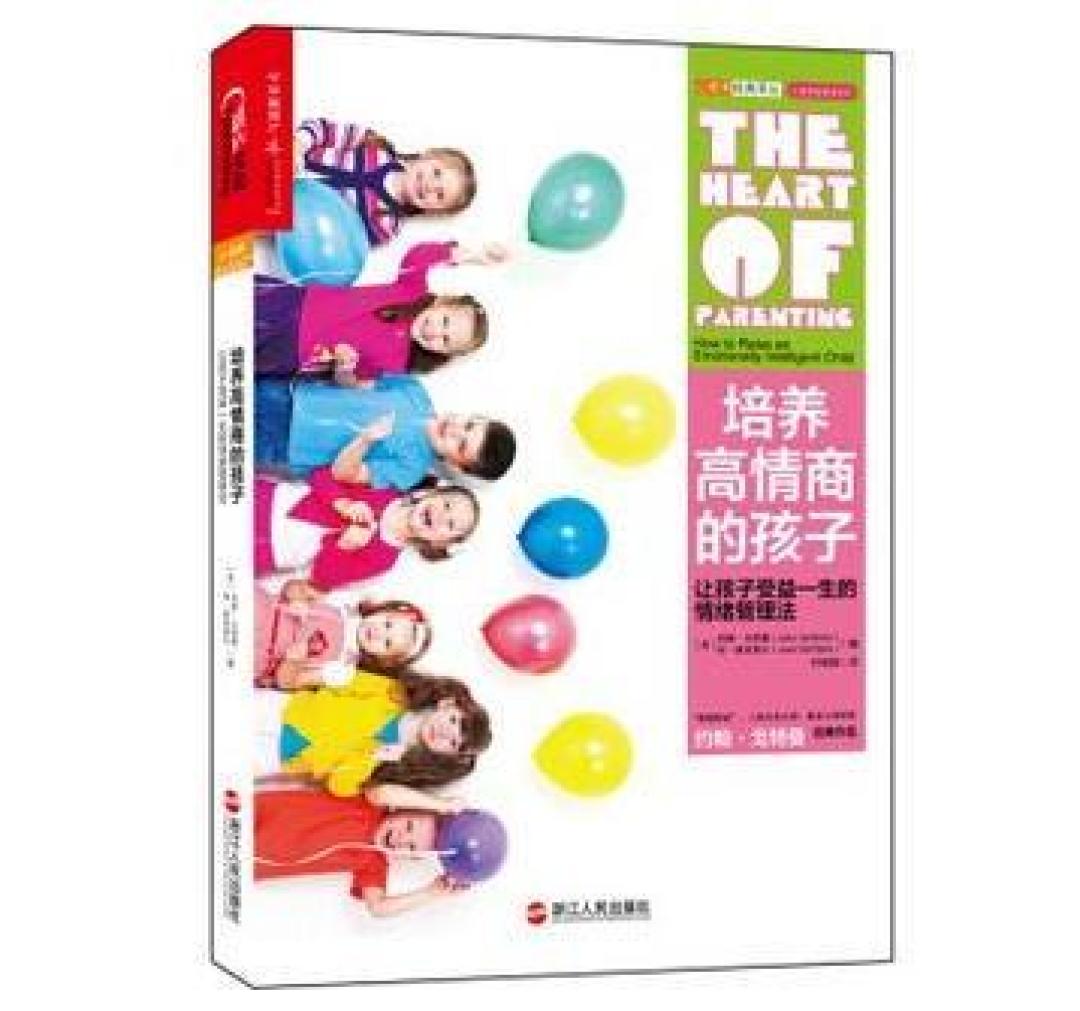 让孩子赢在起跑线上 父母必读的几本书