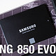 老机升级SAMSUNG 三星 850EVO 固态硬盘及Win10安装过程