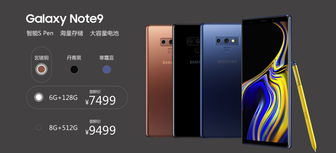 SAMSUNG 三星 发布 Galaxy Note9 智能手机，屏幕电池创纪录、蓝牙遥控S Pen抢镜