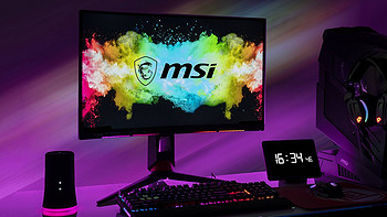 玩游戏3D眩晕？或许你该尝试一下电竞屏！MSI 微星 Optix MPG27CQ 电竞显示器详评