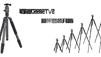 百诺C2282TV2脚架开箱