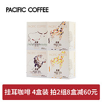 太平洋咖啡品鉴系列单品手冲滴滤黑咖啡挂耳多风味组合4盒装