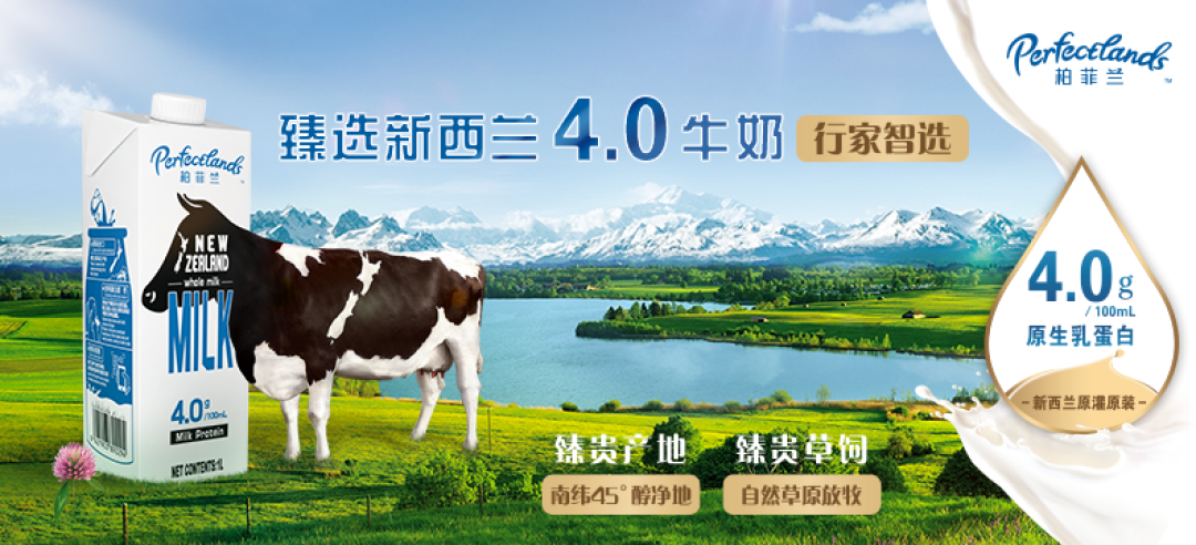 【众测新品】每百4克蛋白:柏菲兰 新西兰纯牛奶