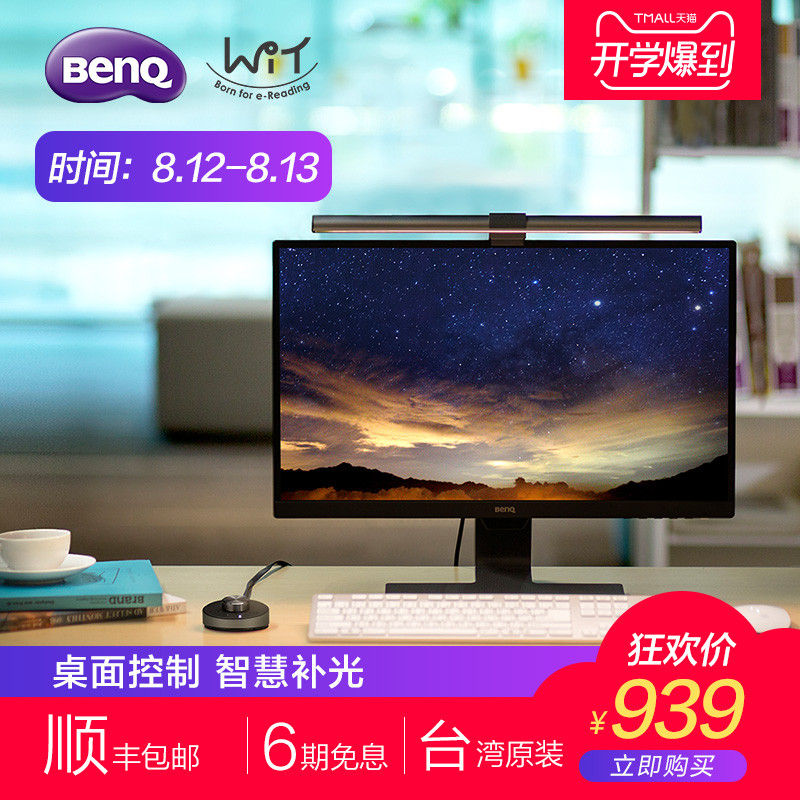 健康阅读—BenQ 明基 Wit Screenbar 屏幕挂灯开箱简评