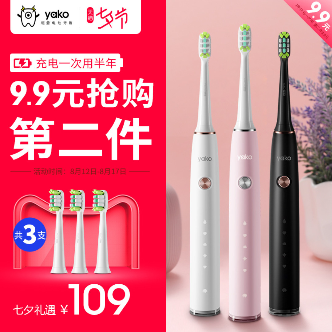 YAKO磁悬电动牙刷使用感受