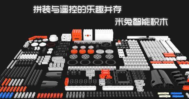 价廉物美的代表—把玩 米兔 智能积木