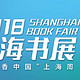 周末在家没事干？上海书展逛逛呗~上海书展志愿者带你逛书展，建议收藏哟