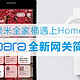 当绿米全家桶遇上HomeKit—Aqara全新网关简评