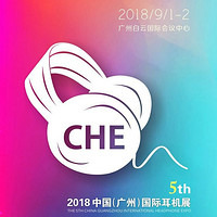 耳机发烧友的盛宴：2018中国（广州）国际耳机展 即将举办
