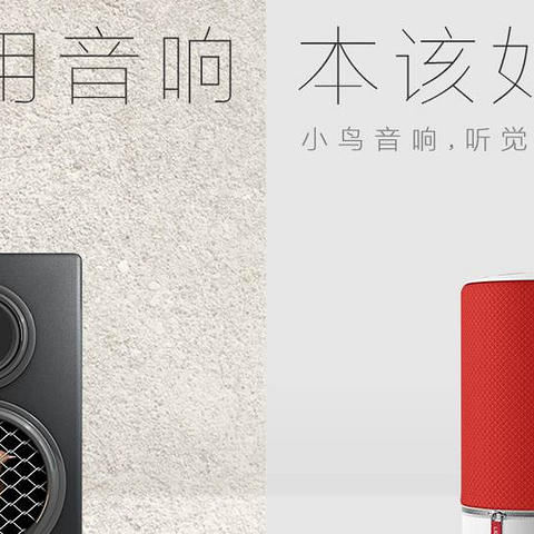 家用音响，本该如此—Libratone 小鸟音响 Zipp Mini 音箱初体验