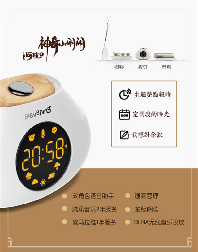 Alavening 阿拉的神奇小闹闹无线声控闹钟音箱 (含青衣刺绣版保护套)