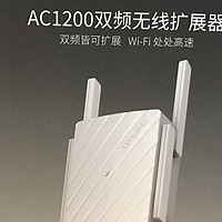 TP-LINK 1200M wifi放大器 初体验—终于可以在卧室吃鸡了！