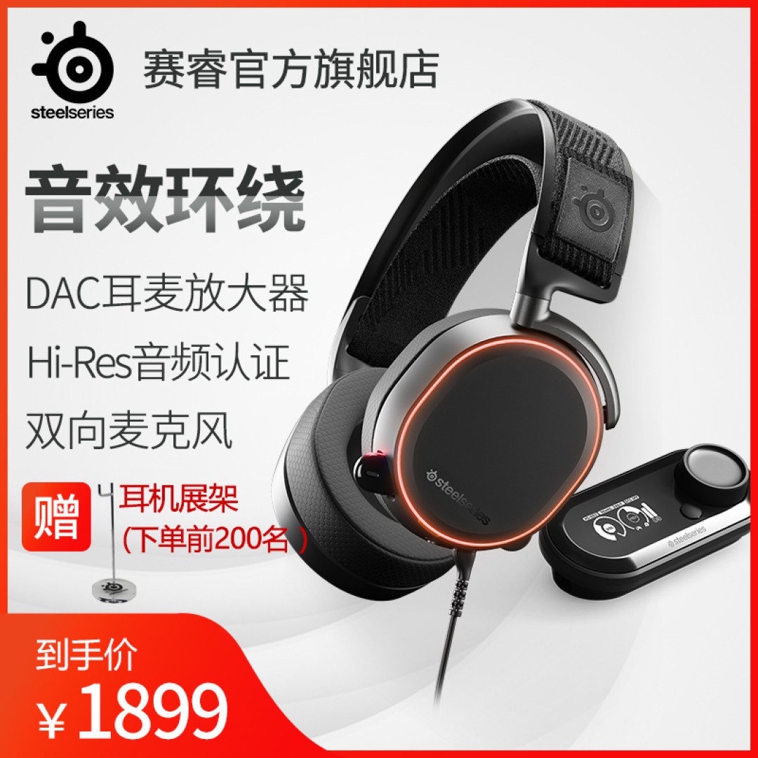 犹如自己被加载进游戏世界——赛睿寒冰Arctis Pro+ GameDAC游戏耳机评测报告