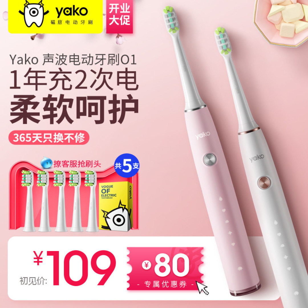 YAKO Electric Toothbrush - 做一个刷牙都有趣的人