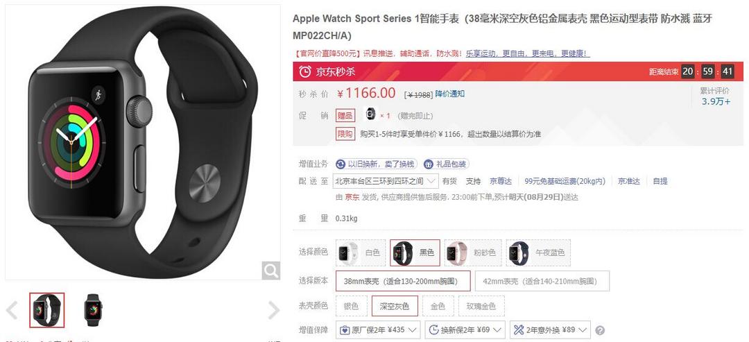 为新款手表让路，Apple Watch 1 Sport降至1166元