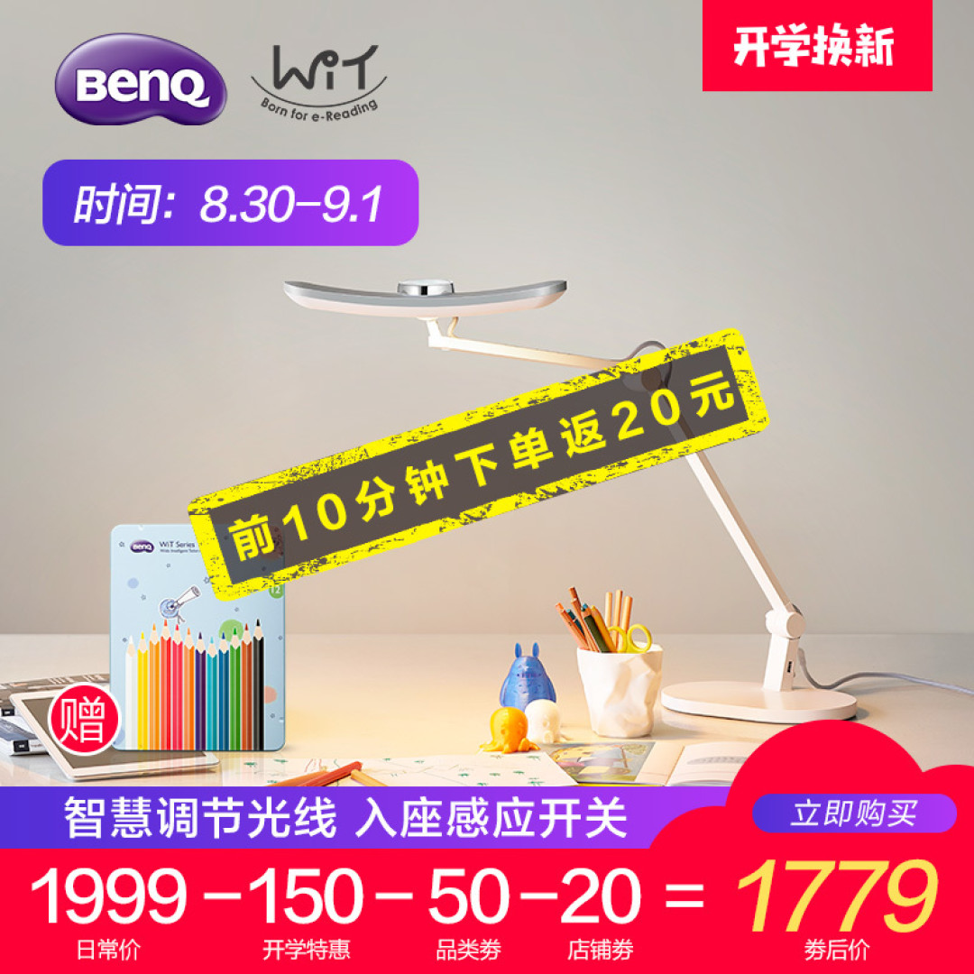 开学送给孩子最好的光:BenQ 明基 WiT MindDuo 智能儿童阅读灯