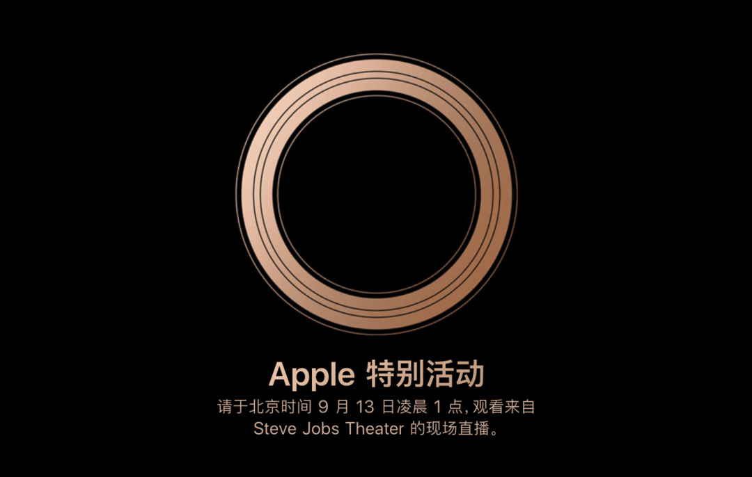 定了：Apple 苹果 将于9月12日 举行秋季新品发布会